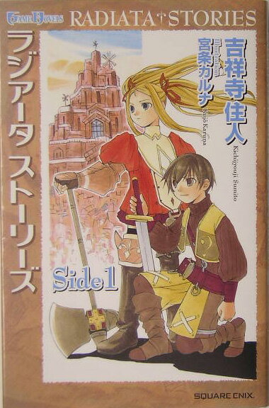 ラジアータストーリーズ（side　1）