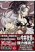 エンジェルダスト 1巻 表紙
