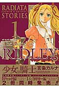 The　song　of　RIDLEY（ラジアータ　ストーリーズ）（1）