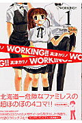 【送料無料】WORKING！！（1） [ 高津カリノ ]