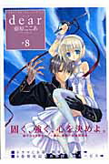 dear（8）