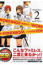 【送料無料】WORKING！！（2） [ 高津カリノ ]