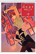 dear（9）