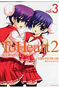 To　Heart2　colorful　note（3）