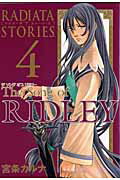 The　song　of　RIDLEY（ラジアータ　ストーリーズ）（4）