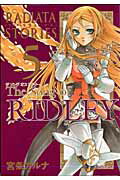 The　song　of　RIDLEY（ラジアータ　ストーリーズ）（5）