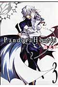 Pandora　Hearts（3）