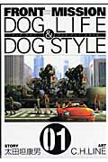 FRONT MISSION DOG LIFE ＆ DOG STYLE（01）