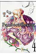 Pandora　Hearts（4）