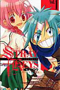 ストレイキーズ 1巻 表紙