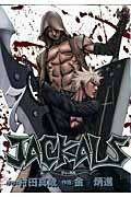 JACKALS（7）