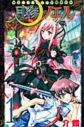 東京ファンタジー学園勇者科月彩のノエル（1）