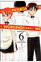 【送料無料】WORKING！！（6） [ 高津カリノ ]