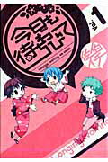 今日も待ちわびて 1巻 表紙