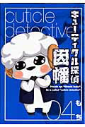 第4巻