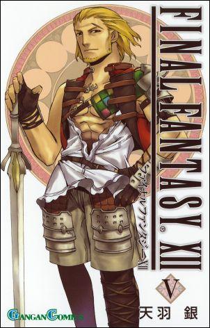 ファイナルファンタジー12（5）