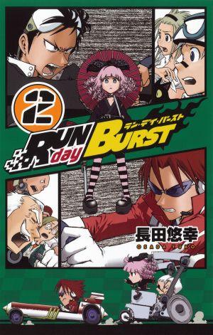 RUN　day　BURST（2）
