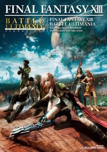 ファイナルファンタジー13バトルアルティマニア PlayStation　3 （SE-mook） [  ...