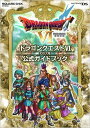 ニンテンドーDS版 ドラゴンクエストVI 幻の大地 公式ガイドブック Nintendo DS （SE-mook）