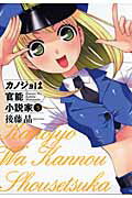 カノジョは官能小説家（5）