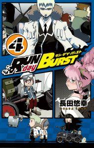 RUN　day　BURST（4）