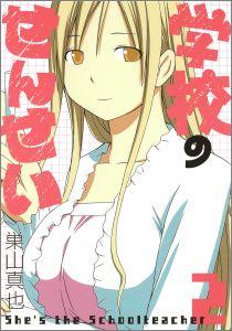 学校のせんせい（2）