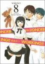 【送料無料】WORKING！！（8） [ 高津カリノ ]