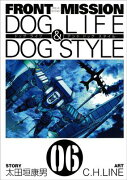 FRONT　MISSION　DOG　LIFE　＆　DOG　STYLE（06）