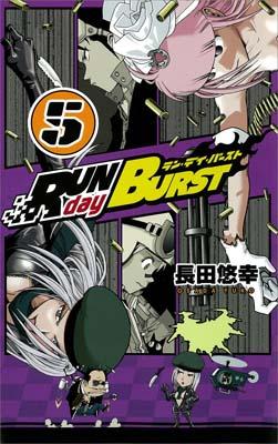 RUN　day　BURST（5）