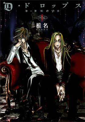 D・ドロップス（1）