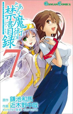 とある魔術の禁書目録（7）初回限定特装版