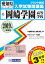 岡崎学園高等学校(2019年春受験用) 2,592円