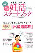 お医者さんが教える簡単！今日からできる妊活スタートブック