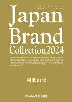 Japan Brand Collection 2024 和歌山版