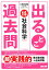 公務員試験 出るとこ過去問 15 社会科学