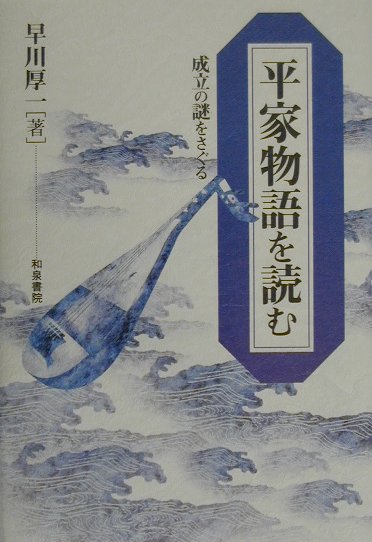 平家物語を読む