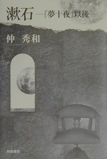 漱石