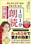 話し方が上手くなる！声まで良くなる！1日1分朗読　これぞ日本語最高峰！何度でも読みたい名文・名作編