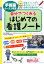 手術室ナース1年生 自分でつくれるはじめての看護ノート 2,640円