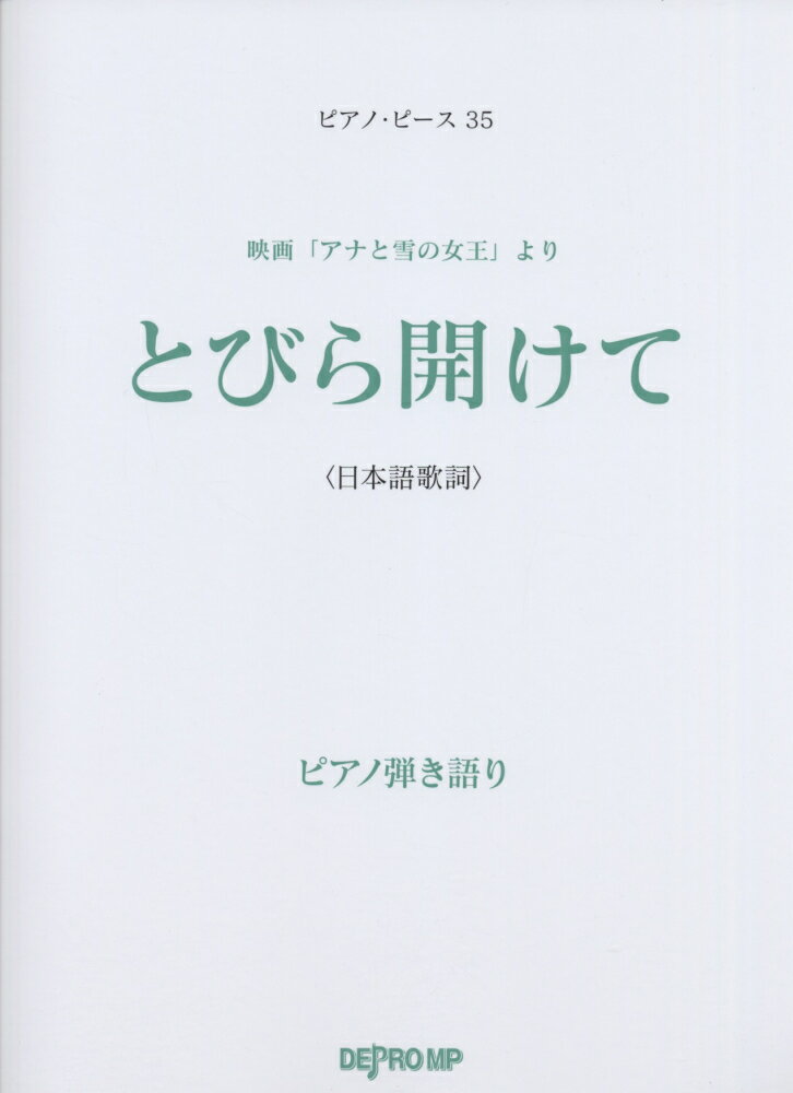 とびら開けて
