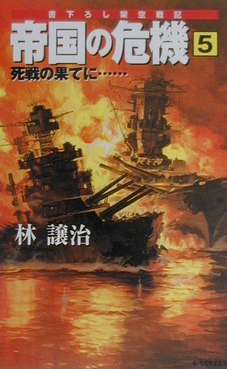 帝国の危機（5）