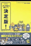 糸井重里のバス釣りno．1決定版！爆釣ガイドブック