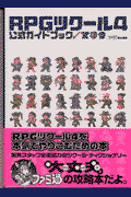 RPGツクール4公式ガイドブック
