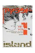アイランド（no．1）