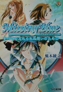 MissingBlue