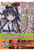 赤城山卓球場に歌声は響く