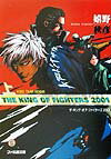 ザ・キング・オブ・ファイターズ2001（上）