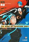ザ・キング・オブ・ファイターズ2001（下）