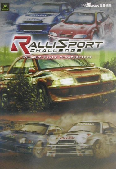 ラリースポーツ・チャレンジパーフェクトガイドブック