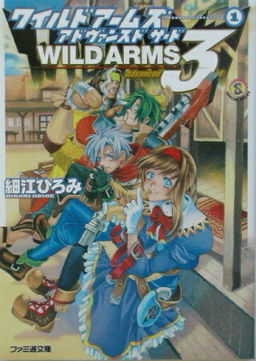 ワイルドアームズアドヴァンスドサード（1）